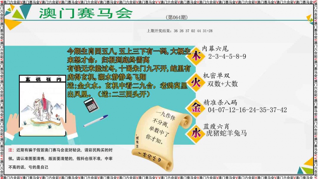 064期发财秘诀[图]