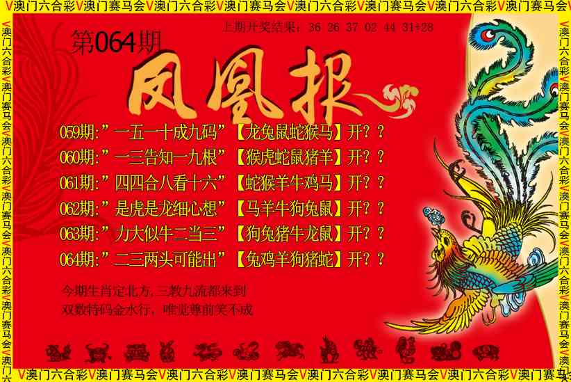 064期凤凰报[图]