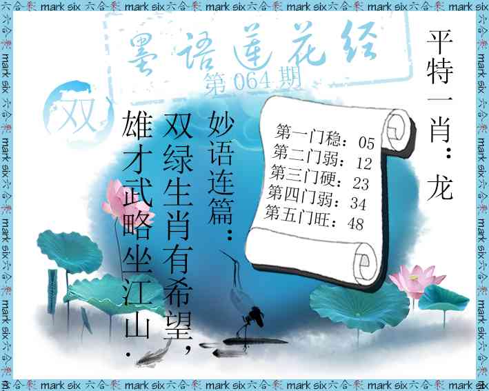 064期墨语莲花经[图]