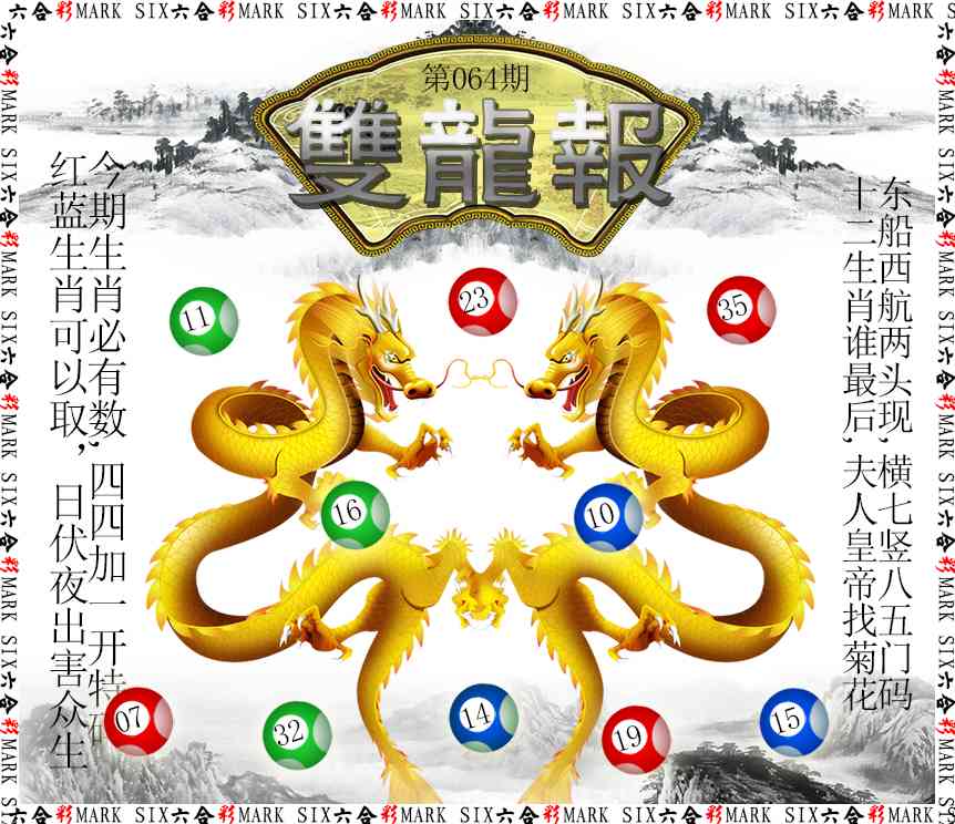 064期双龙报[图]