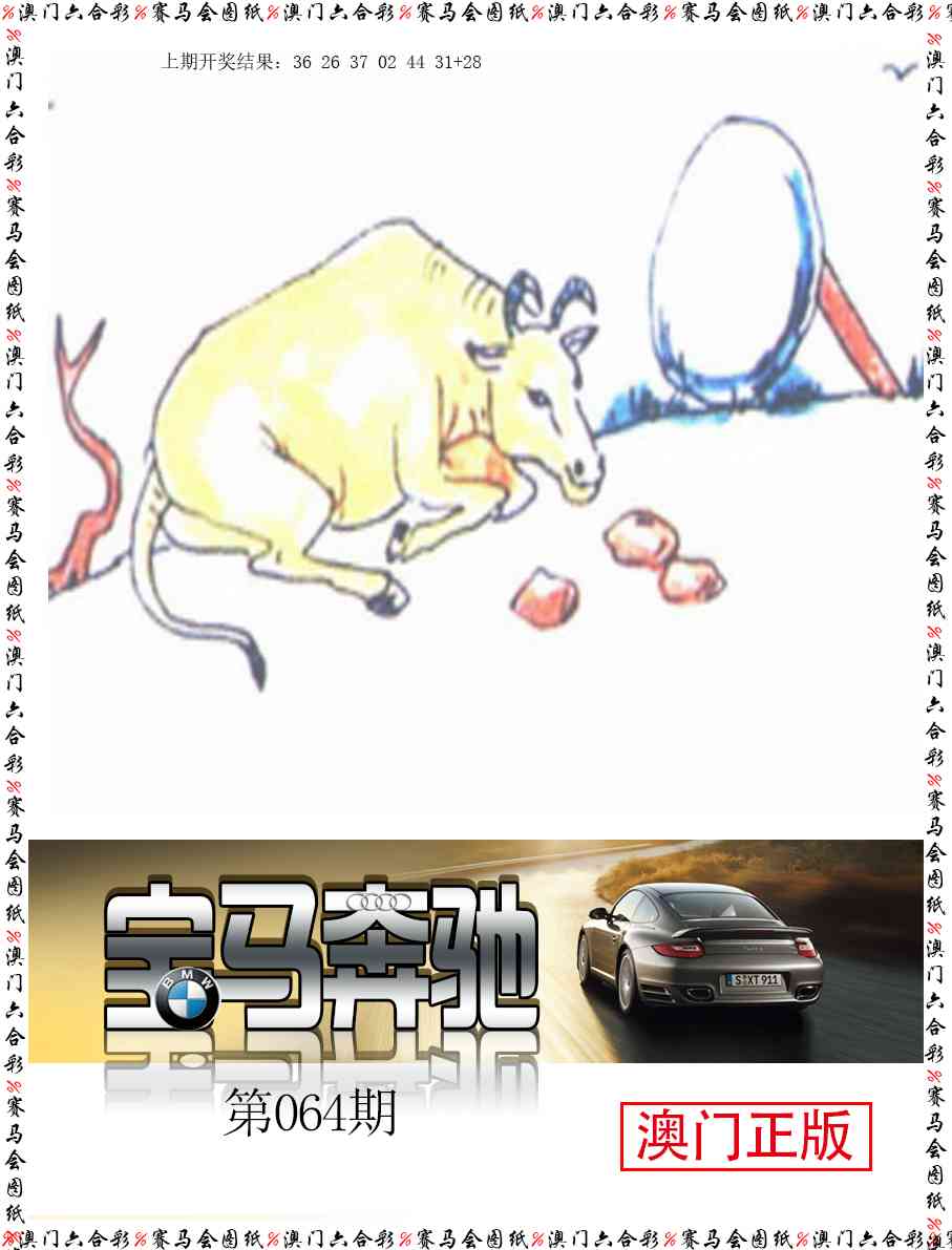 064期宝马奔驰[图]