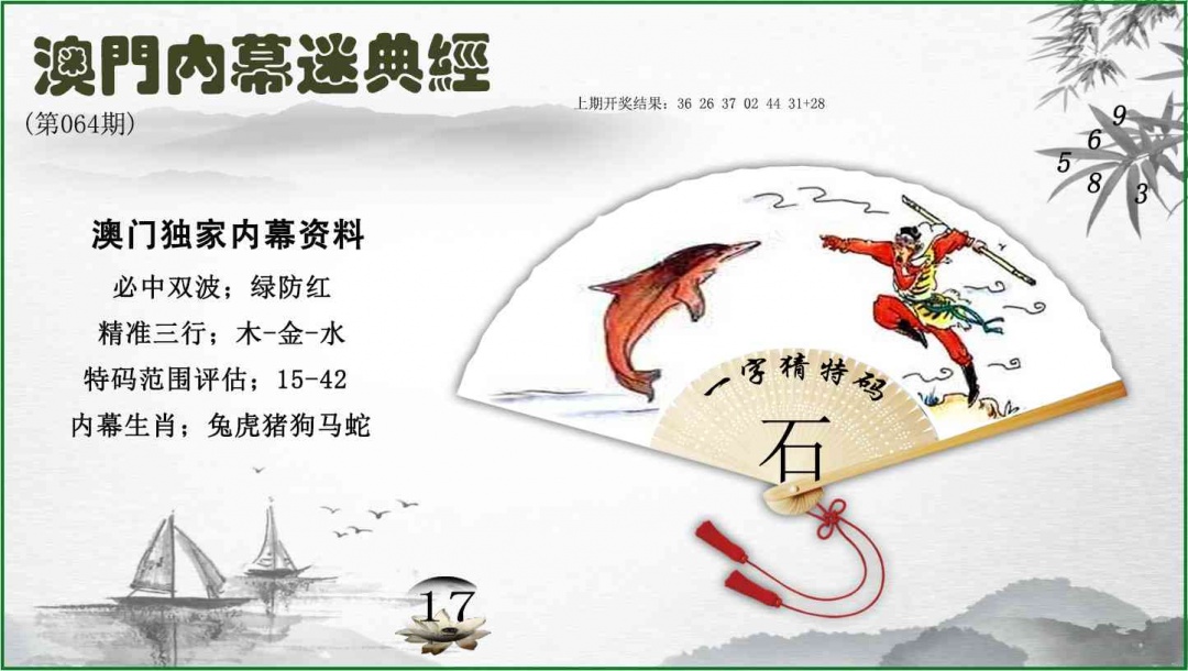 064期内幕秘典经[图]