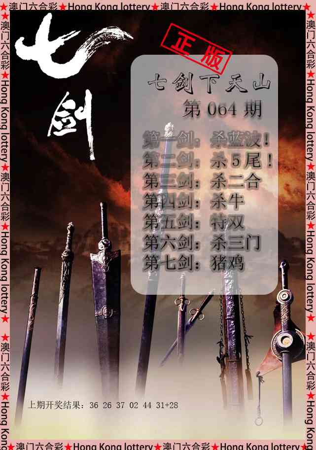 064期七剑下天山[图]