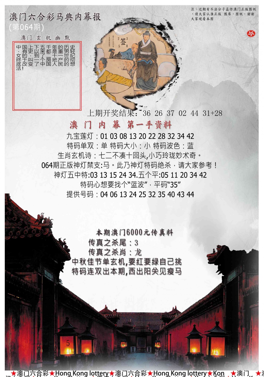 064期马经内幕报[图]