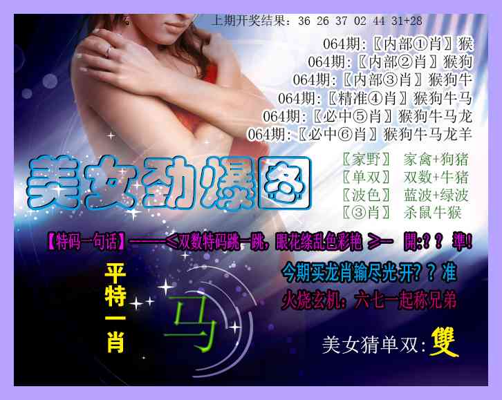 064期美女劲爆图[图]