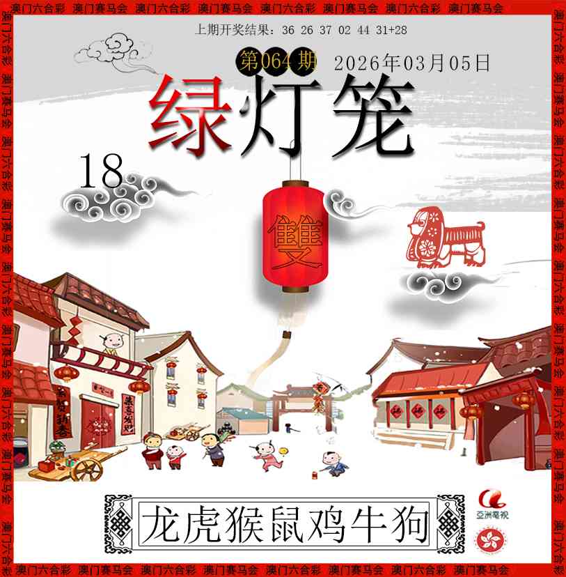 064期红灯笼[图]