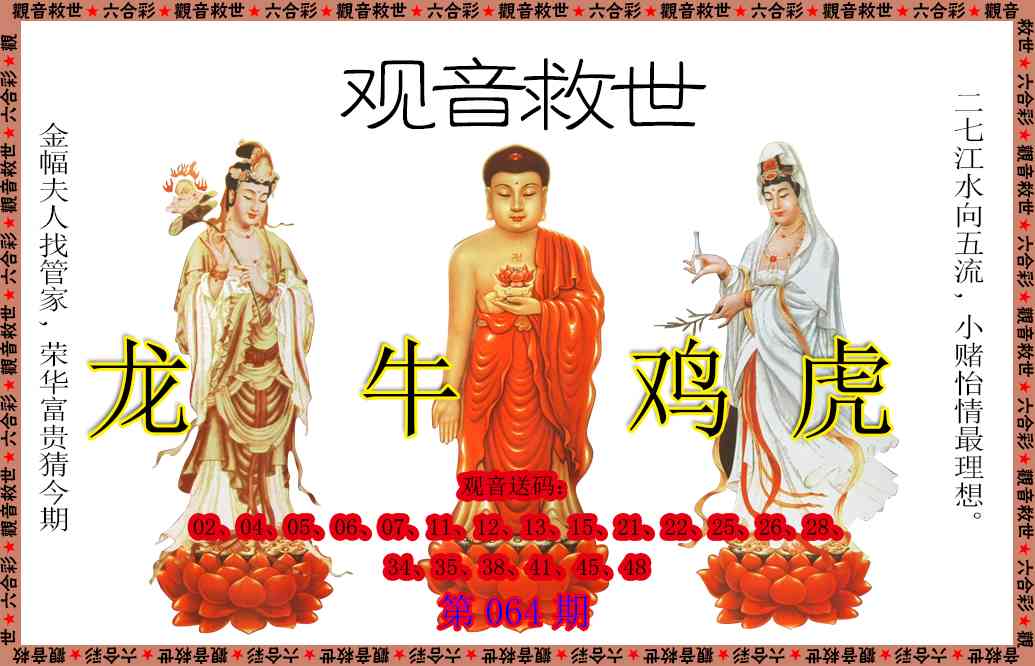 064期观音救世[图]
