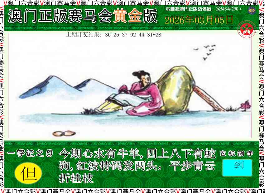064期赛马会黄金版[图]