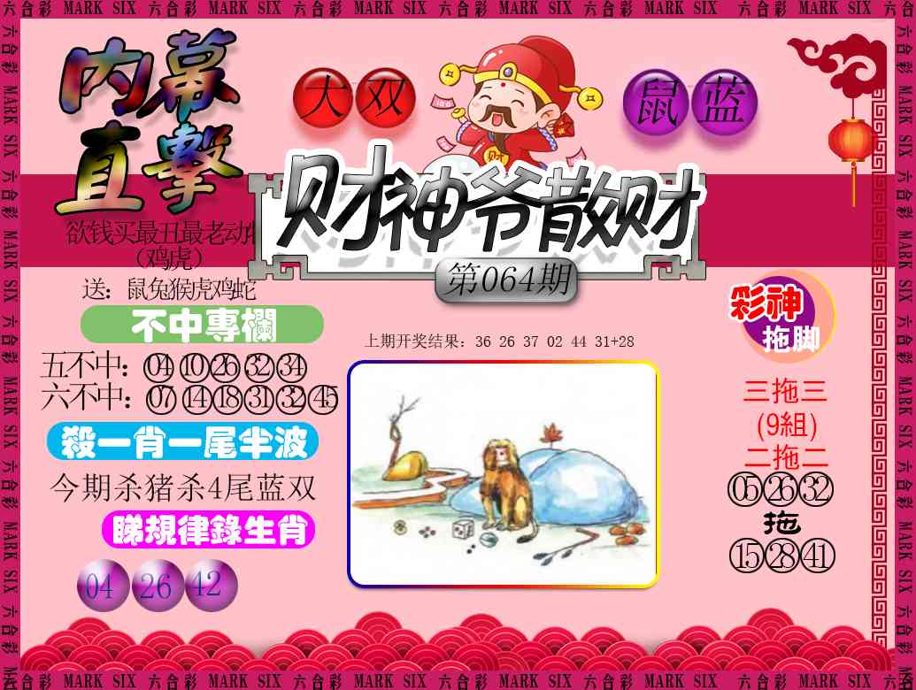 064期财神爷散财[图]