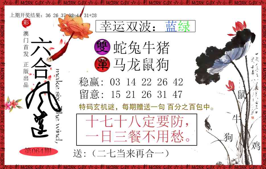 064期六合风莲[图]