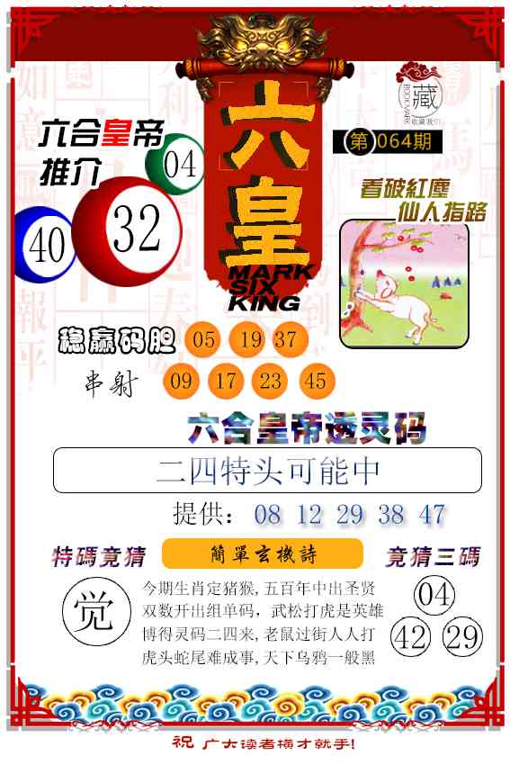 064期六皇[图]