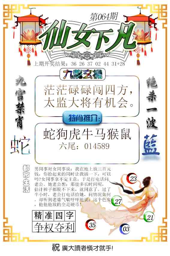 064期仙女下凡[图]