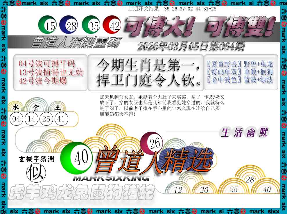 064期曾道人精选[图]