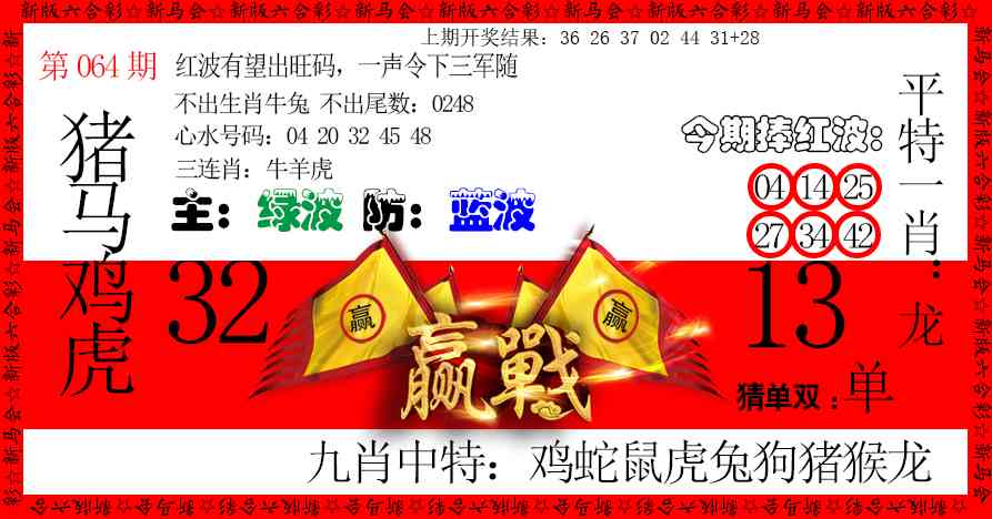 064期赢站[图]