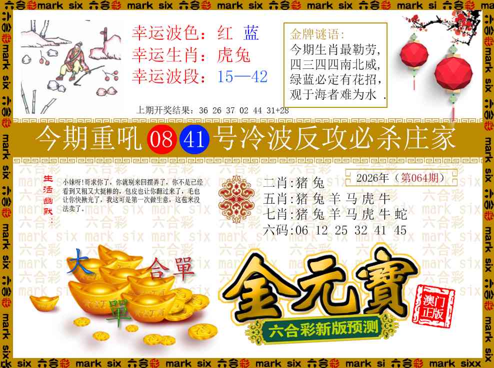 064期金元宝[图]