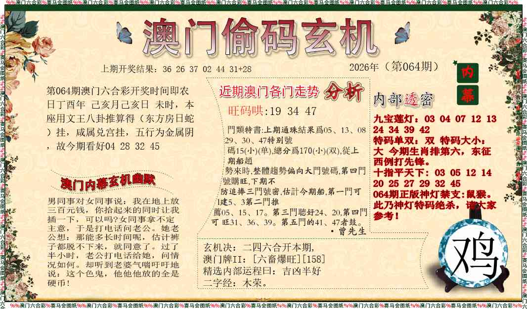064期偷码玄机[图]
