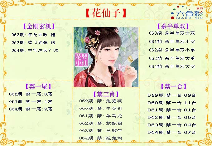 064期花仙子[图]
