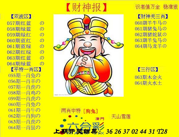 064期黄财神[图]