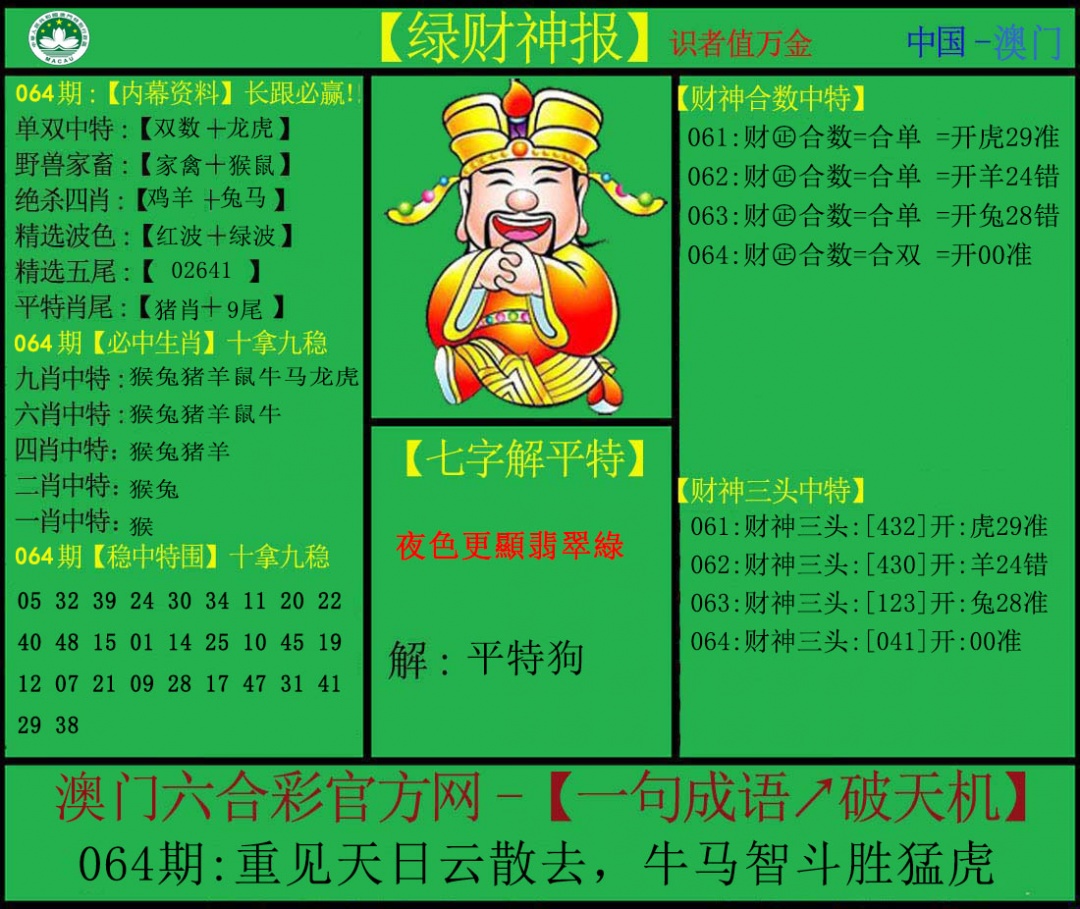 064期绿财神[图]