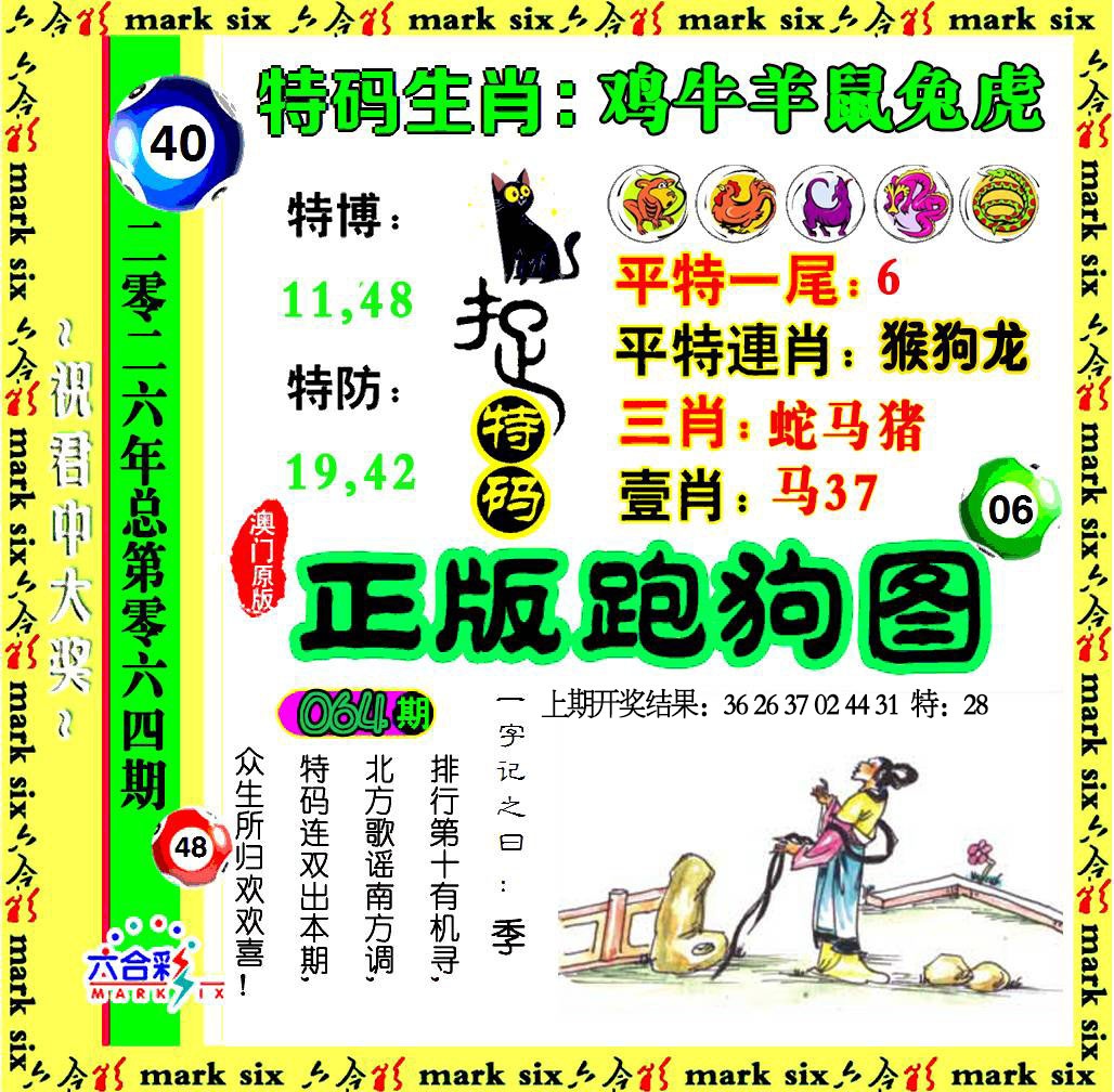 064期正版跑狗图[图]