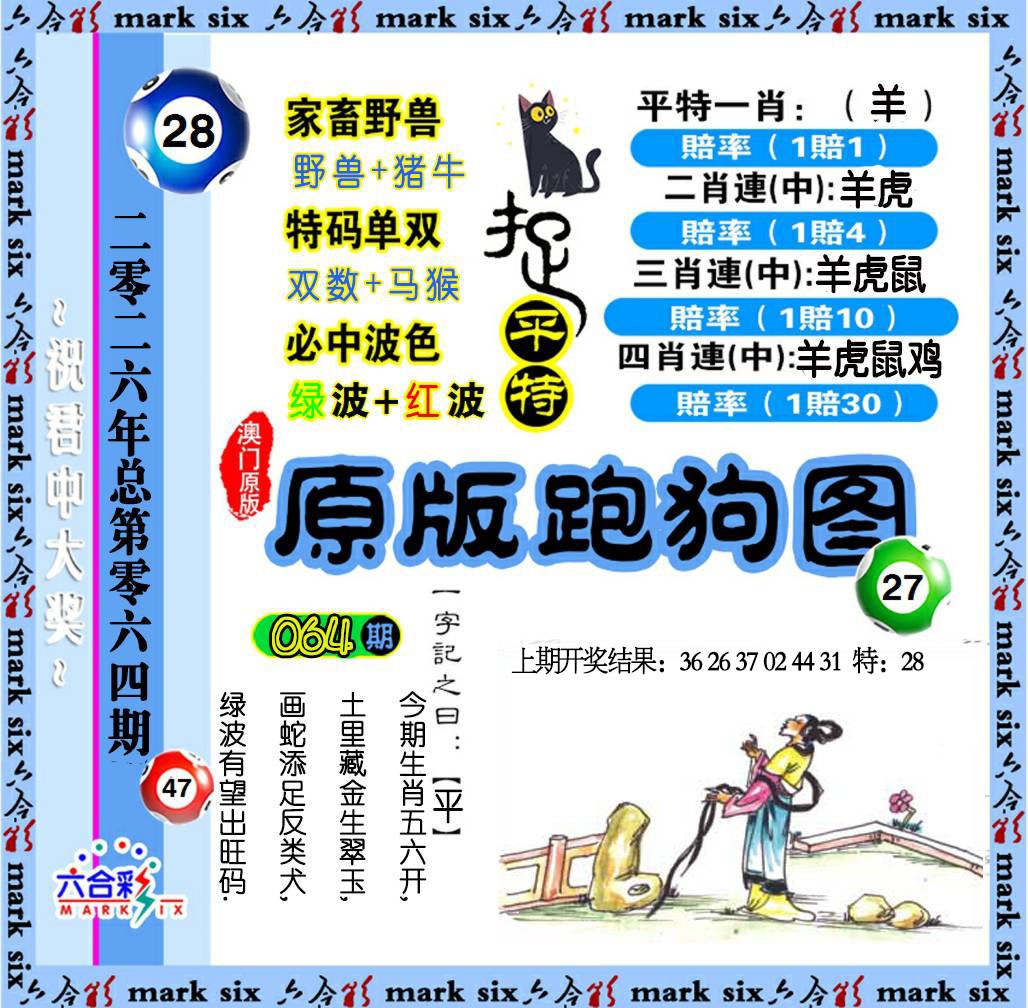064期原版跑狗图[图]