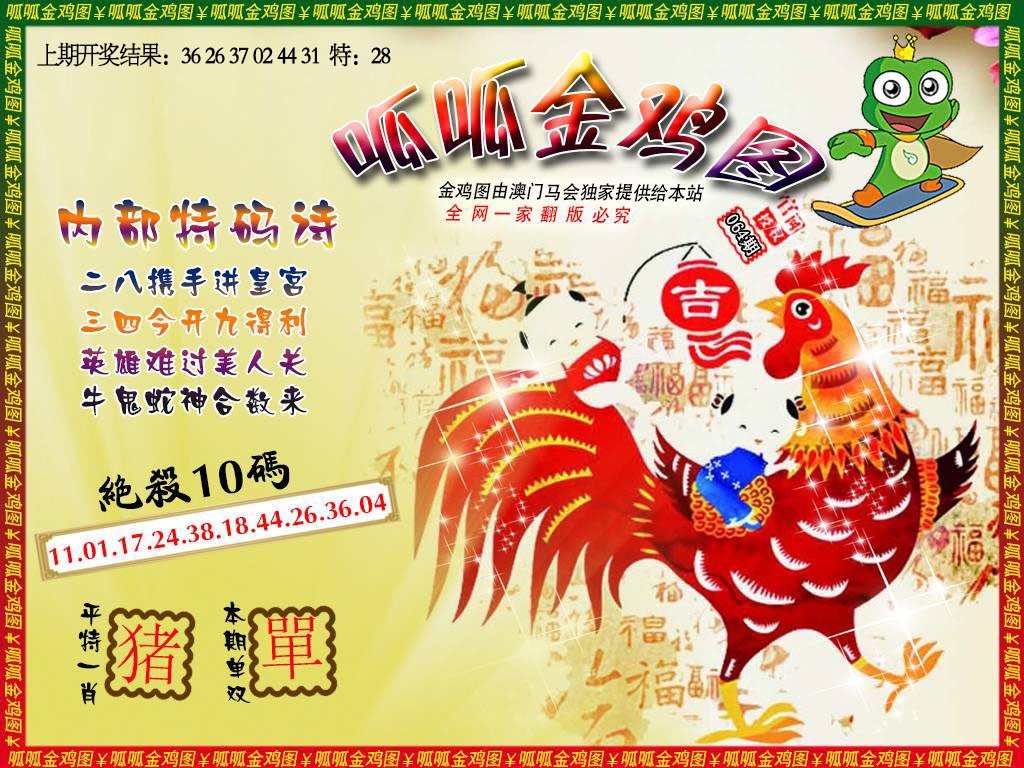 064期金鸡7[图]