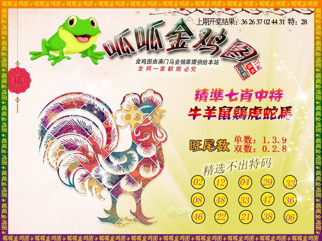 064期金鸡6[图]