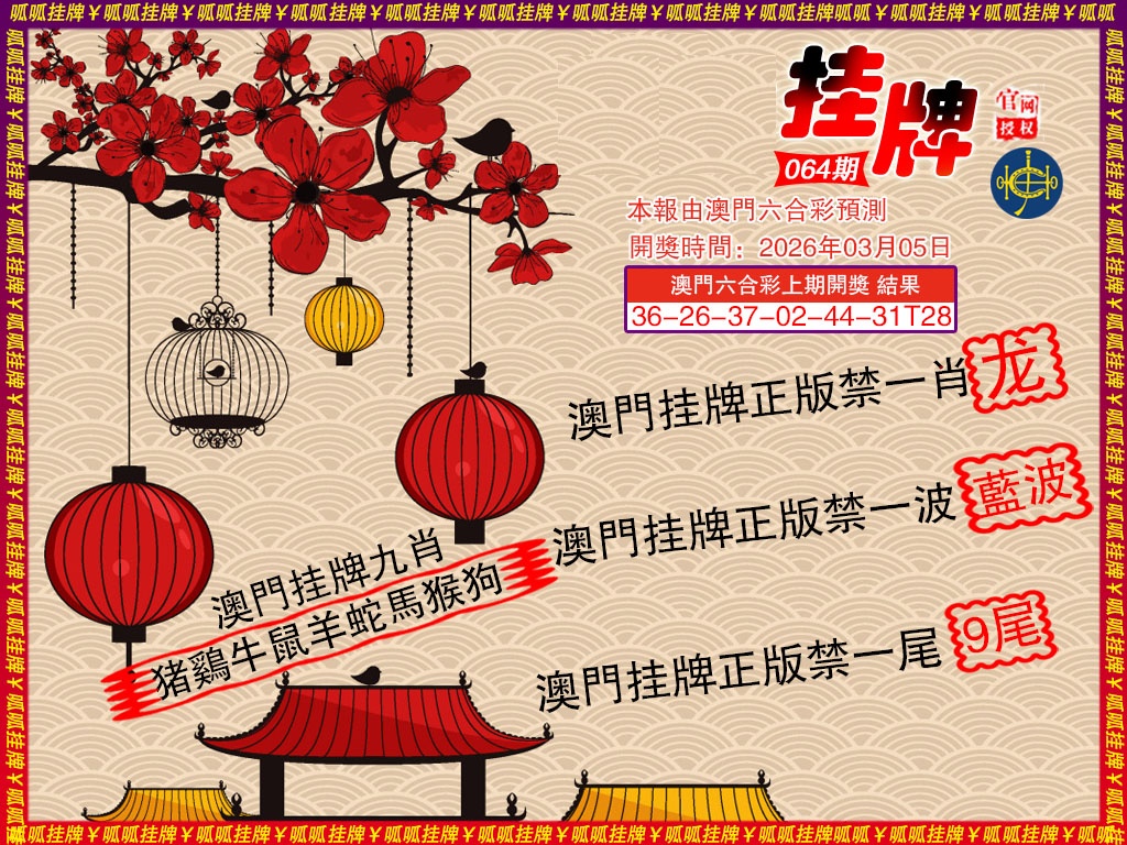 064期挂牌5[图]