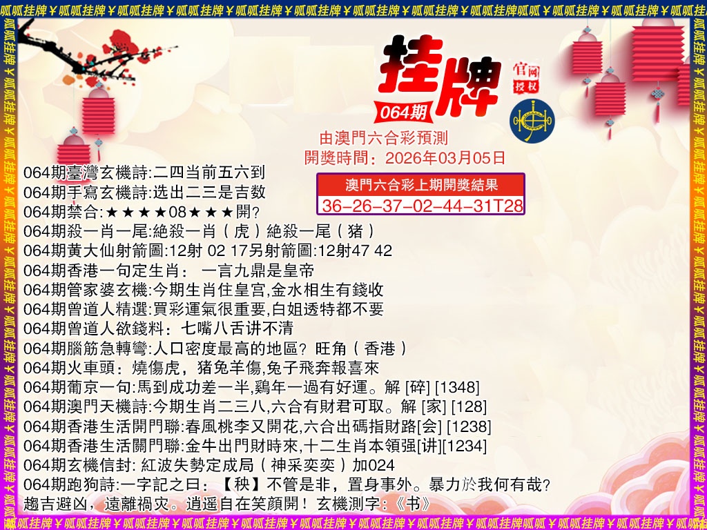 064期挂牌4[图]