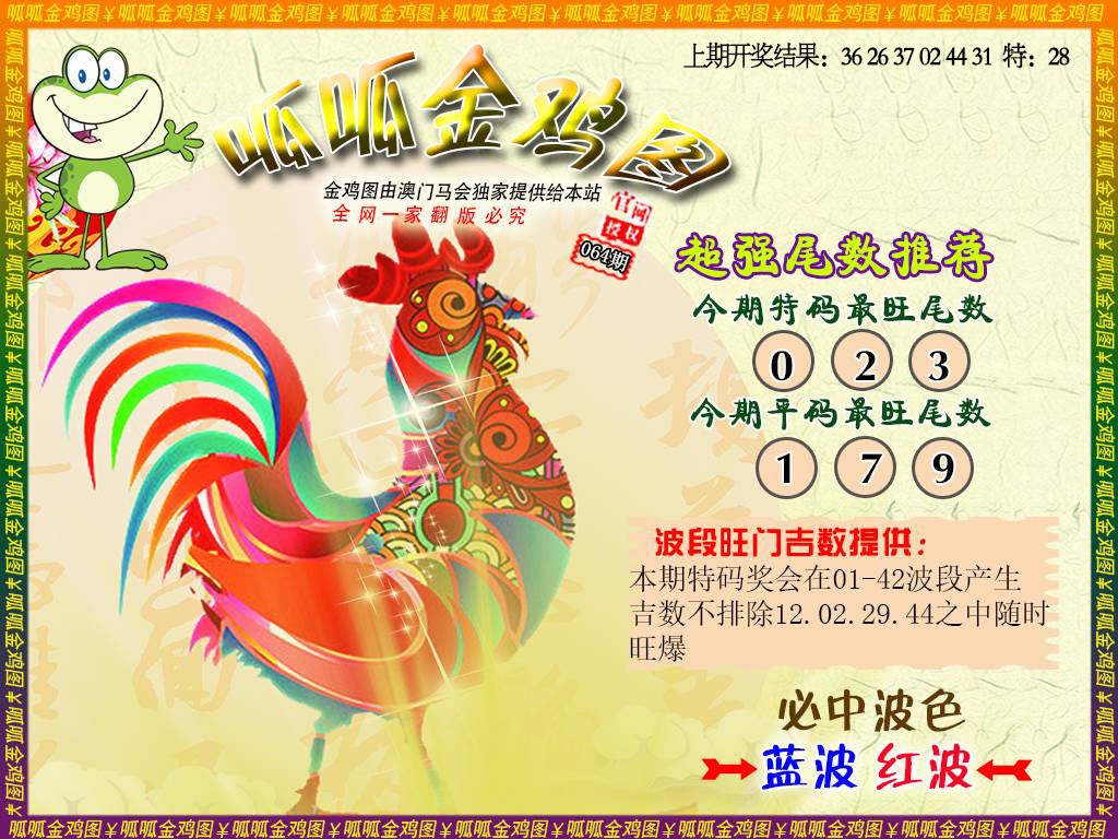 064期金鸡5[图]