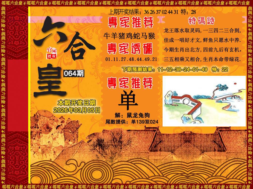 064期六合皇1[图]