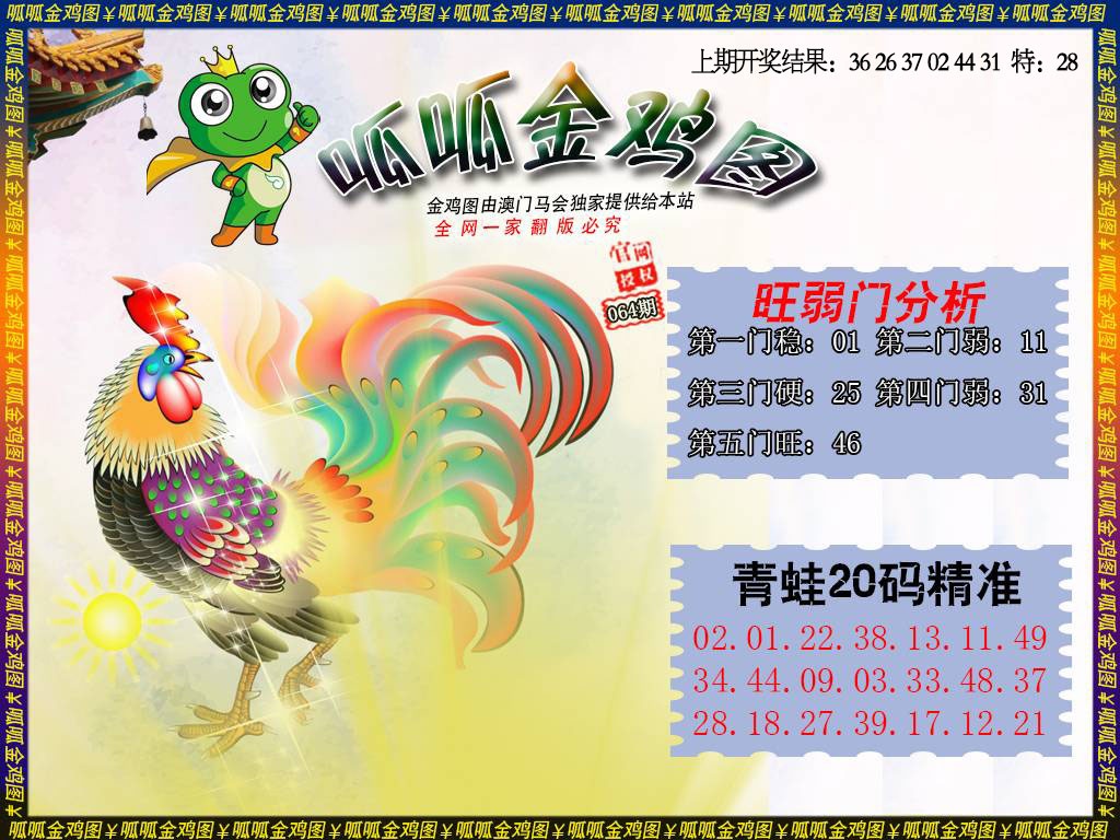 064期金鸡2[图]
