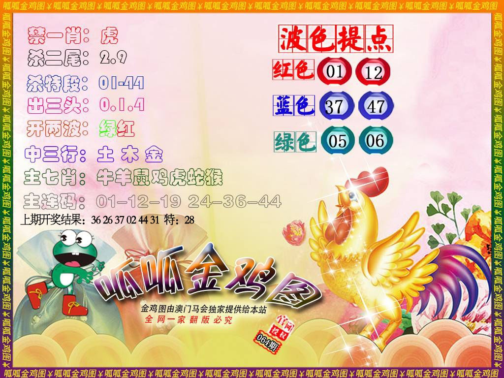 064期金鸡3[图]