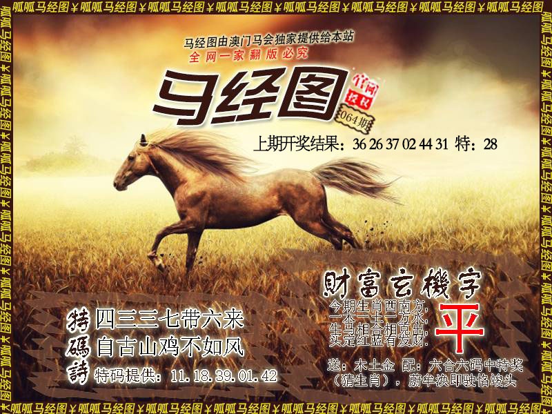 064期马经10[图]