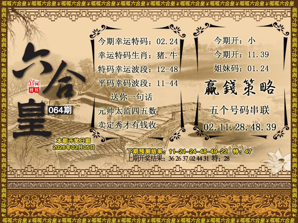 064期六合皇4[图]