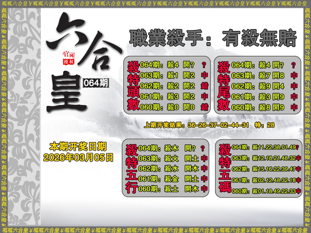 064期六合皇2[图]