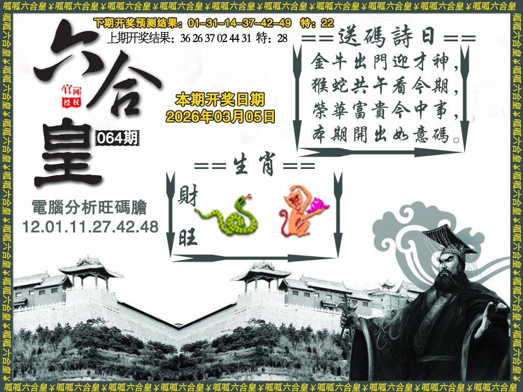 064期六合皇3[图]