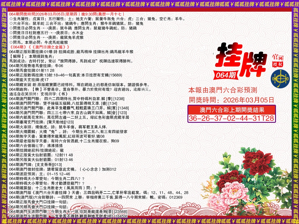 064期挂牌1[图]