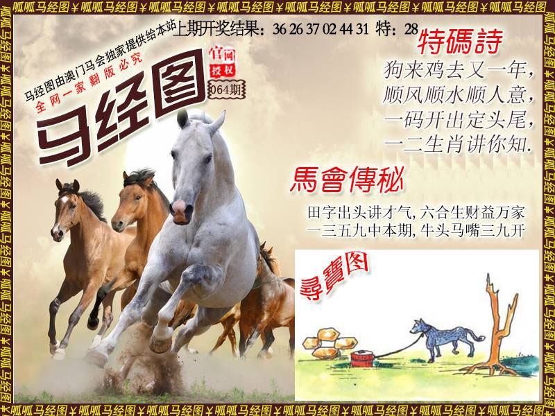 064期马经1[图]