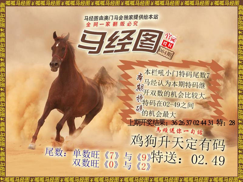 064期马经2[图]