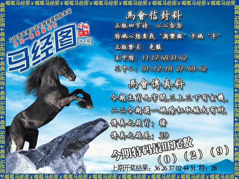 064期马经8[图]