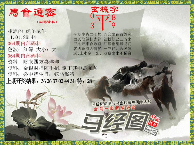 064期马经9[图]