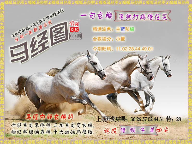 064期马经6[图]