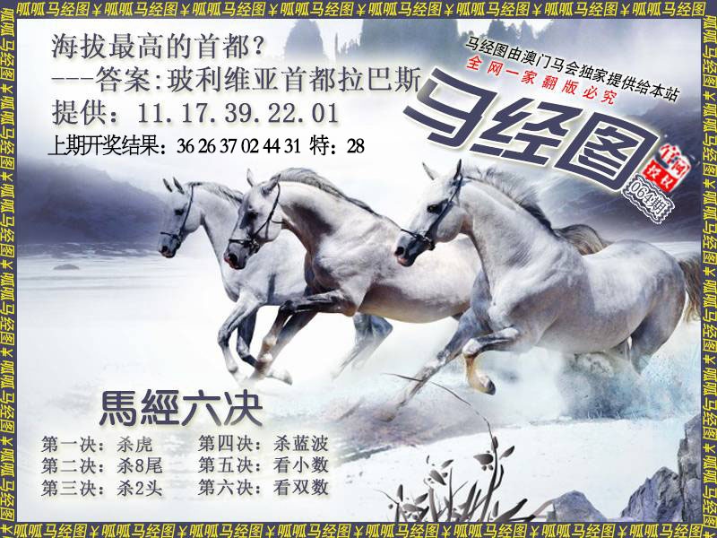 064期马经7[图]