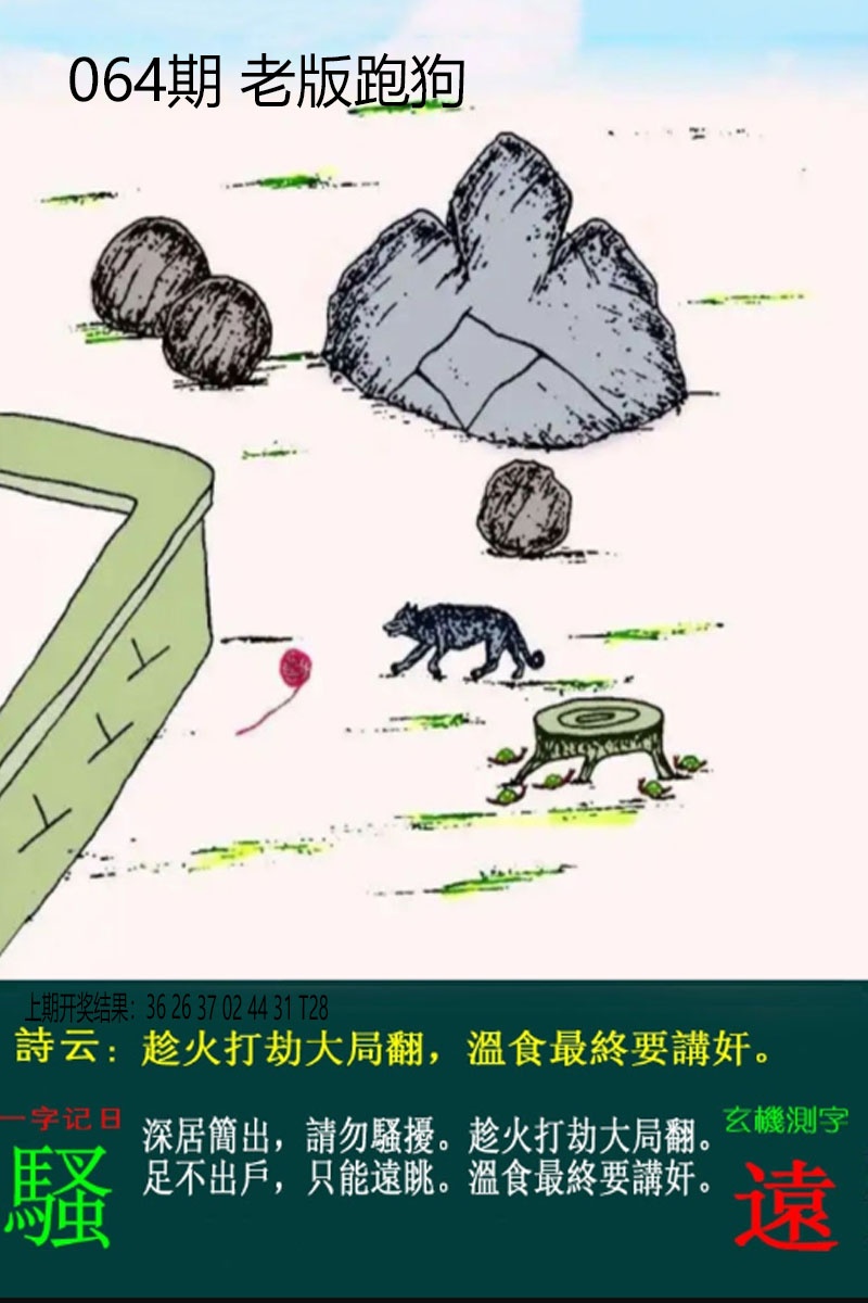 064期老板跑狗[图]