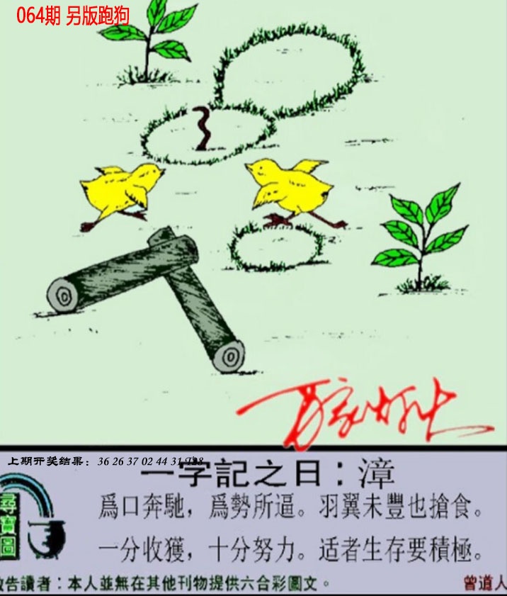 064期澳门跑狗另版[图]