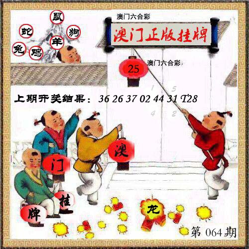 064期澳门挂牌另版[图]