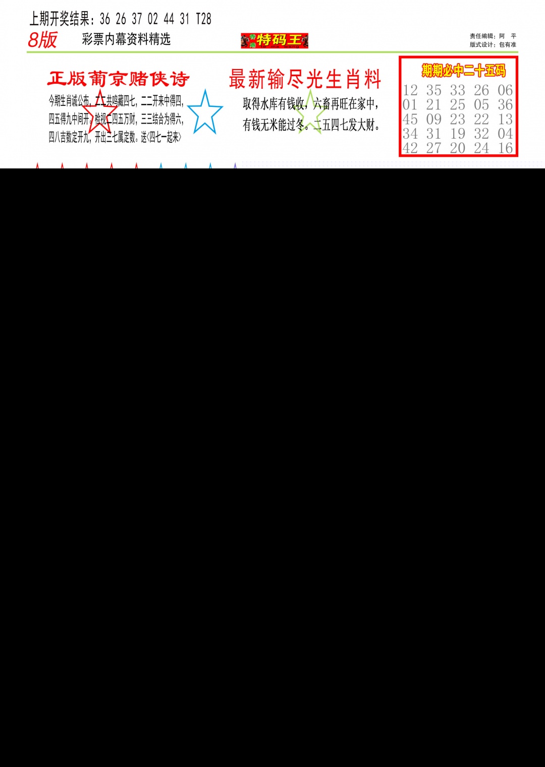 064期特码王B[图]