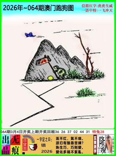 064期澳门跑狗无痕版[图]