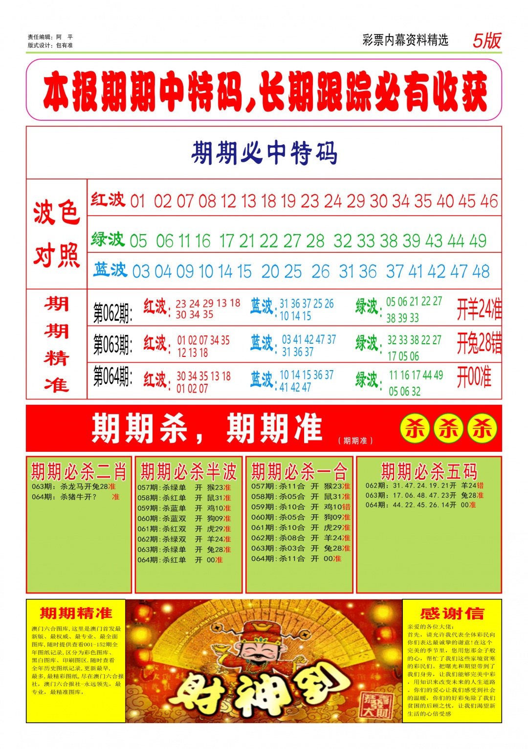 064期特码王D[图]